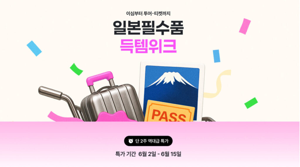 마이리얼트립 일본